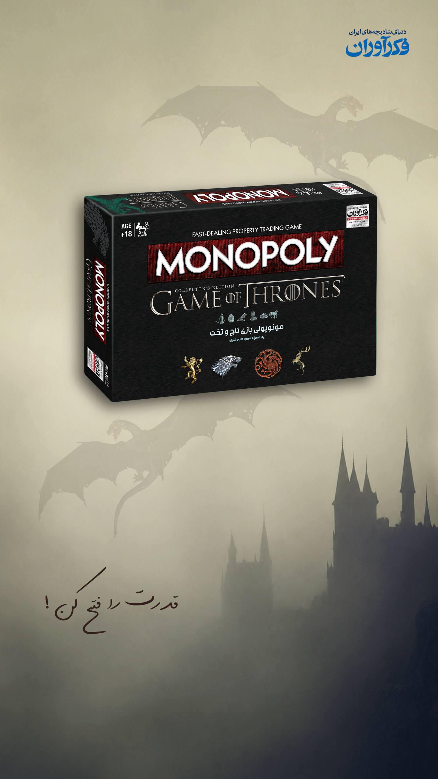 🎲 مونوپولی بازی تاج و تخت 👑🐉 Game of thrones