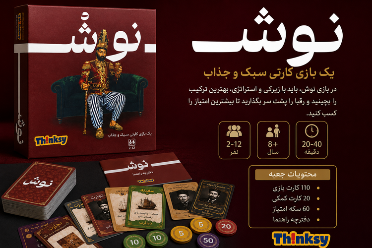 بازی فکری نوش thinsky