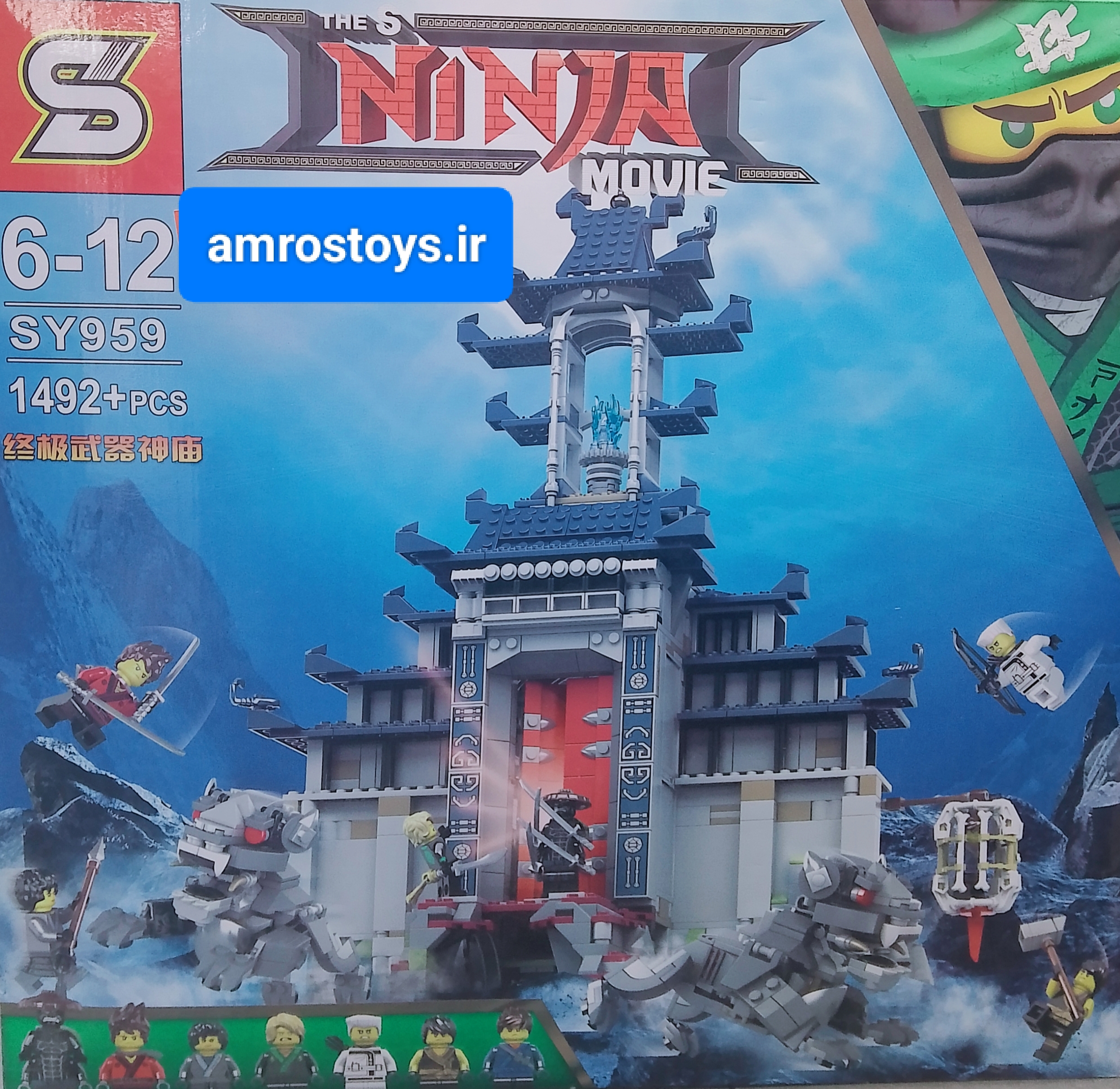 لگو معبد نینجا The Ninjago Movie مدل SY959