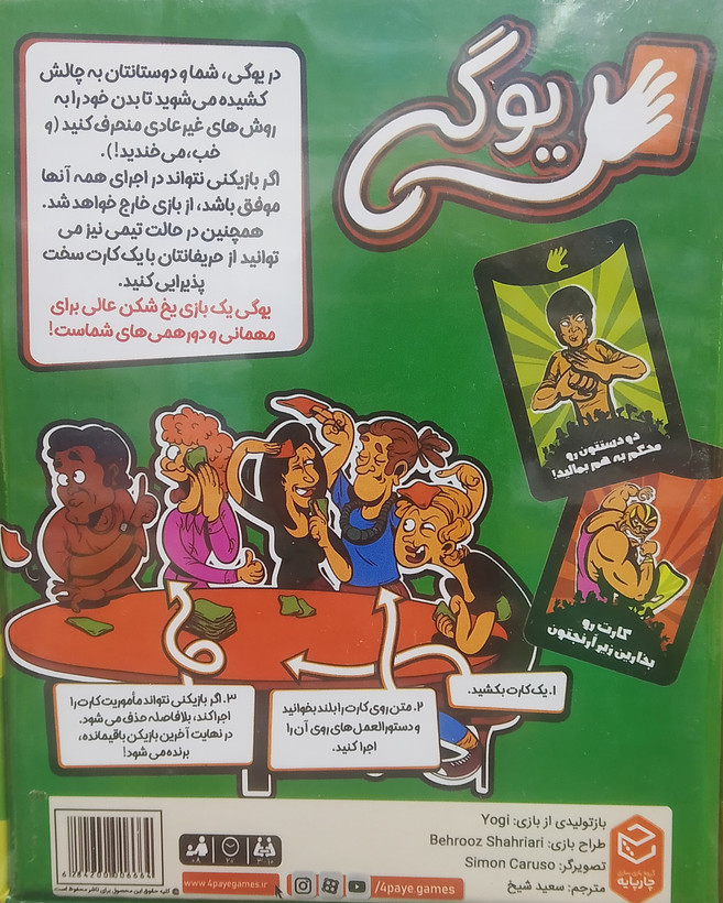بازی فکری یوگی